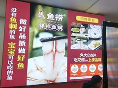 -鱻鱼捞.祥祥鱼锅(高淳一店)