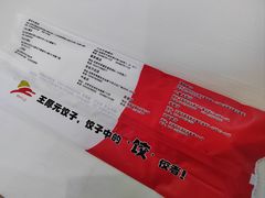 -王厚元饺子·辽菜(浑南店)