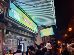 -澳门长洲糯米糍(柯打苏沙街店)