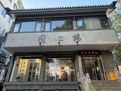 -同心楼(解放北路店)