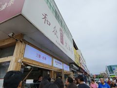 -和众大油条(维明路店)