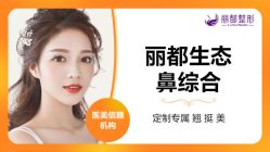 -丽都整形美容医院·全国连锁旗舰店