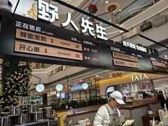 -野人先生Gelato(上海长宁龙之梦店)