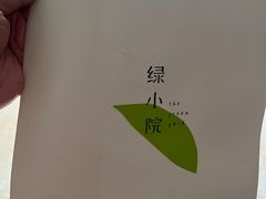 -绿小院(荔湾店)