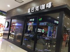 门面-星巴克臻选(南京艾尚天地店)