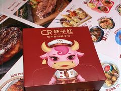 -杯子红牛排(创意产业园店)