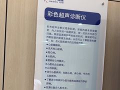 -美年大健康体检中心(红岭分院)