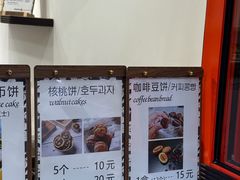 -莫朗核桃饼(虹泉路店)