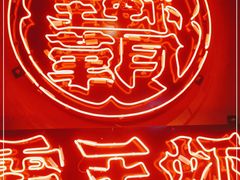 -霸王虾·小龙虾香辣蟹(玉林店)
