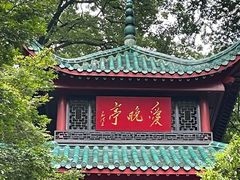 -岳麓山风景名胜区