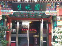 -北京湖广会馆