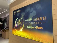 -哈根达斯(美罗城店)