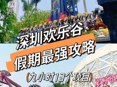 -深圳欢乐谷