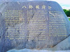 -特克斯八卦城