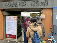 门面-朱记小郑酥烧饼(建康路店)