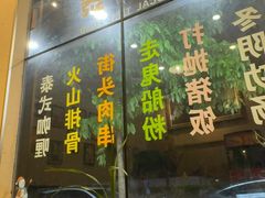-曼谷食堂·泰国家庭料理(丹桂路店)