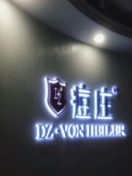 -痘庄科学祛痘国际连锁