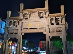 -黎阳老街