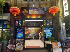 -塘人·老底子宁波菜小馆(南塘老街店)