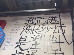 -文和友老长沙龙虾馆(化龙池店)