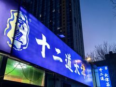 -京皇十二道天津菜(蒲黄榆店)