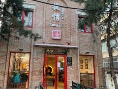 门面-捷信牛奶甜品世家(五道口店)