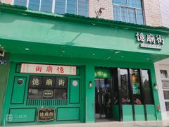 -憶廟街 X 沙角邨(太古城店)