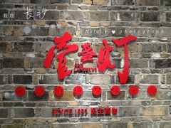 门面-壹盏灯(惠农店)