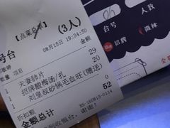 账单-鱼库·不仅是一家烤鱼店(车公庙店)