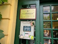 -露西亚咖啡西餐厅(哈尔滨俄侨纪念馆店)