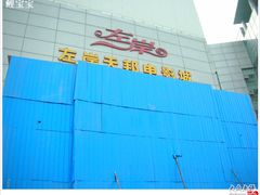-左岸国际电影城(泉汇购物广场店)