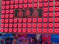 -南澳岛打卡果汁冰公司