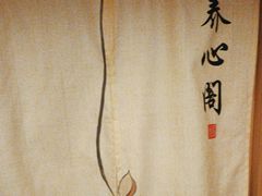 -养心阁足道馆(火宫殿一店)