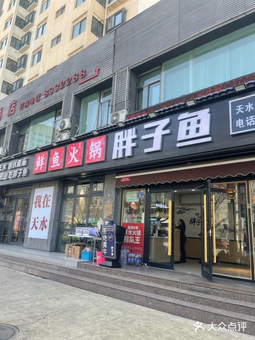 胖子鱼·天水麻辣鱼火锅(秦州407店)图片
