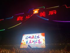 -观山美厨·精致粤菜(西樵店)