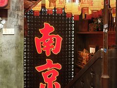 -萍姐火锅·公路夜市(南京新街口店)