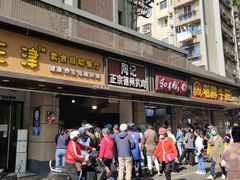 门面-陶记正宗德州扒鸡(科巷店)