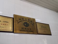 -万寿斋(山阴路店)