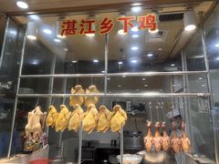 -湛江渔港·大排档(乐园路总店)