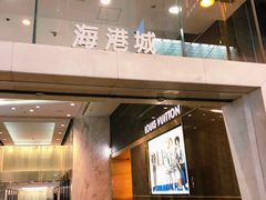 -海港城