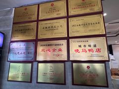 -晓马鸭店(新芜路店)