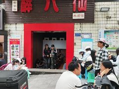 -醉八仙热酒馆(渝中店)