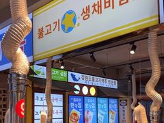 -安又胖韩国烤肉