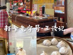 -王興記(中山路店)