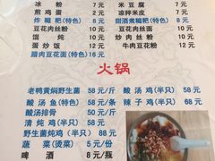 菜单-袁家豆腐