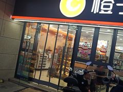 -橙子便利(领秀城金街店)