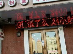 门面-广东小美食(果戈里大街店)