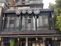 -茶叁酒肆·楚味江湖(菱角湖店)