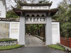 -白鹿洞书院