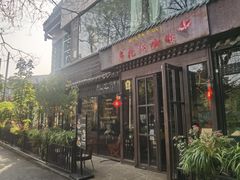 -乌托邦咖啡(武侯祠店)